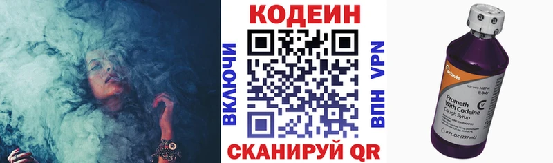 ОМГ ОМГ маркетплейс  Пионерский  Codein Purple Drank  цена  